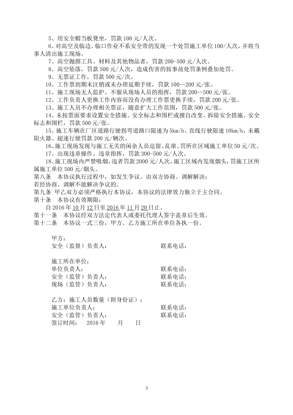 外协施工协议_第3页