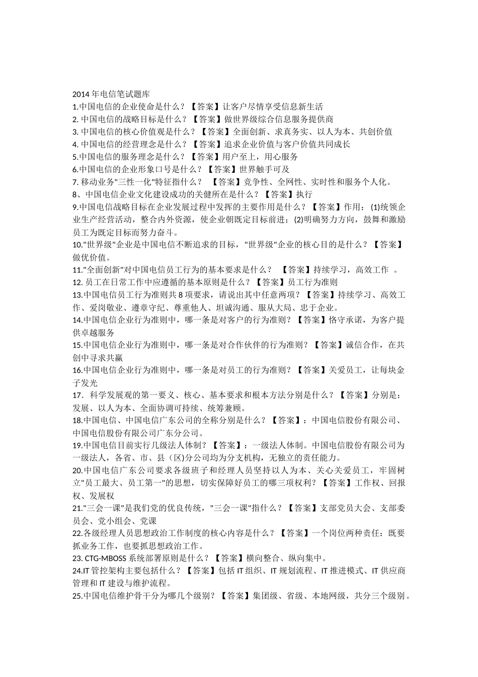 电信笔试100题_第1页