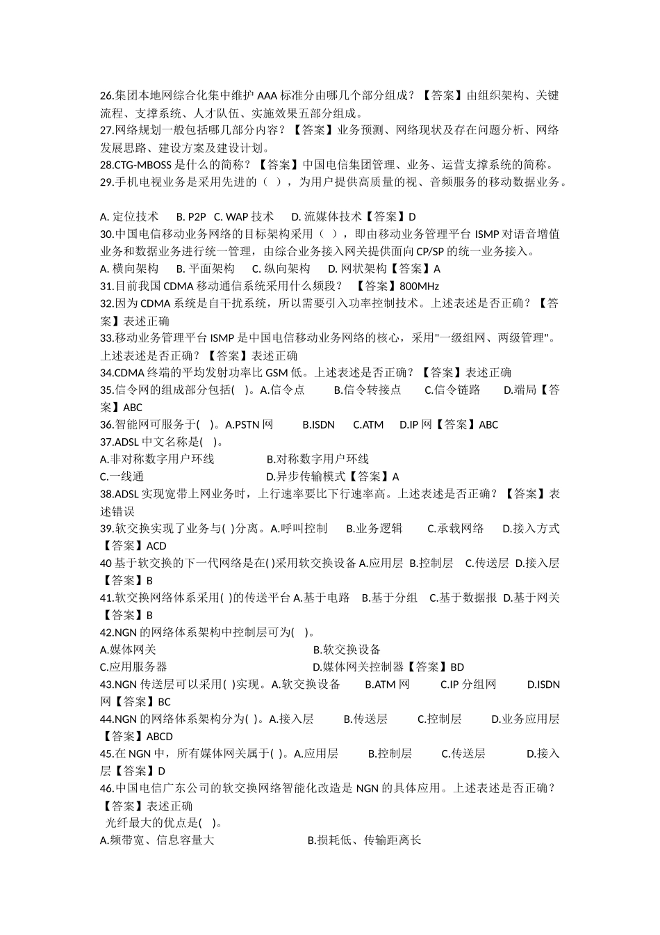 电信笔试100题_第2页
