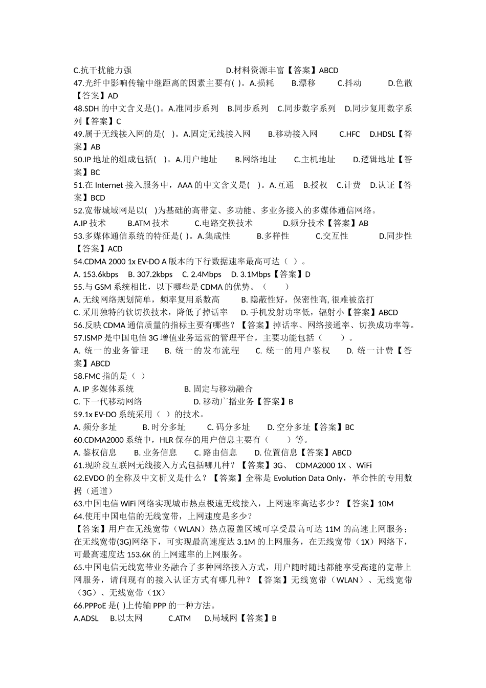 电信笔试100题_第3页