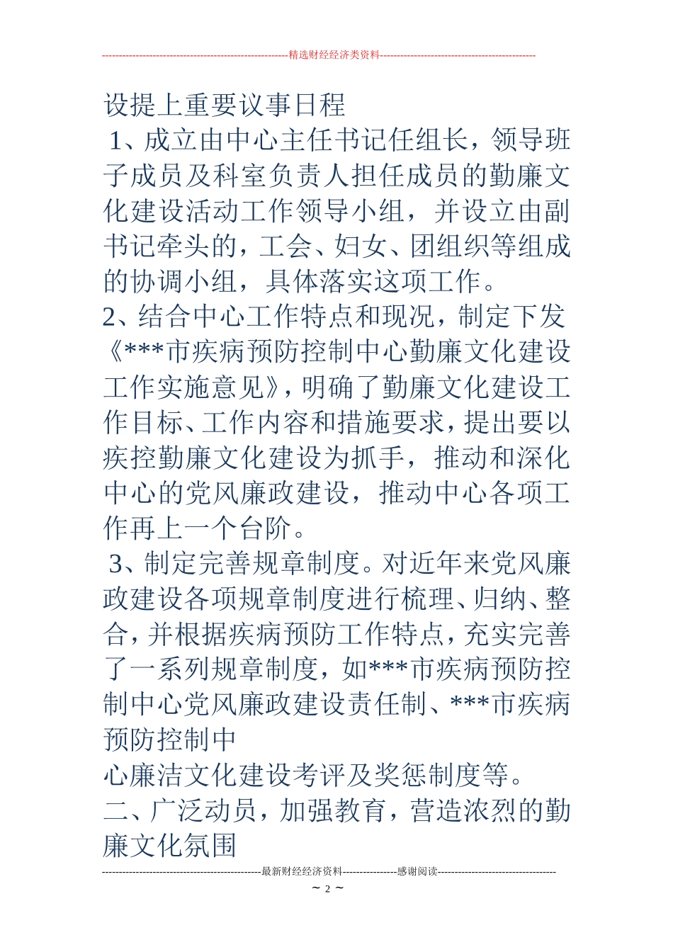 争创勤廉文化建设星级示范点工作汇报_第2页