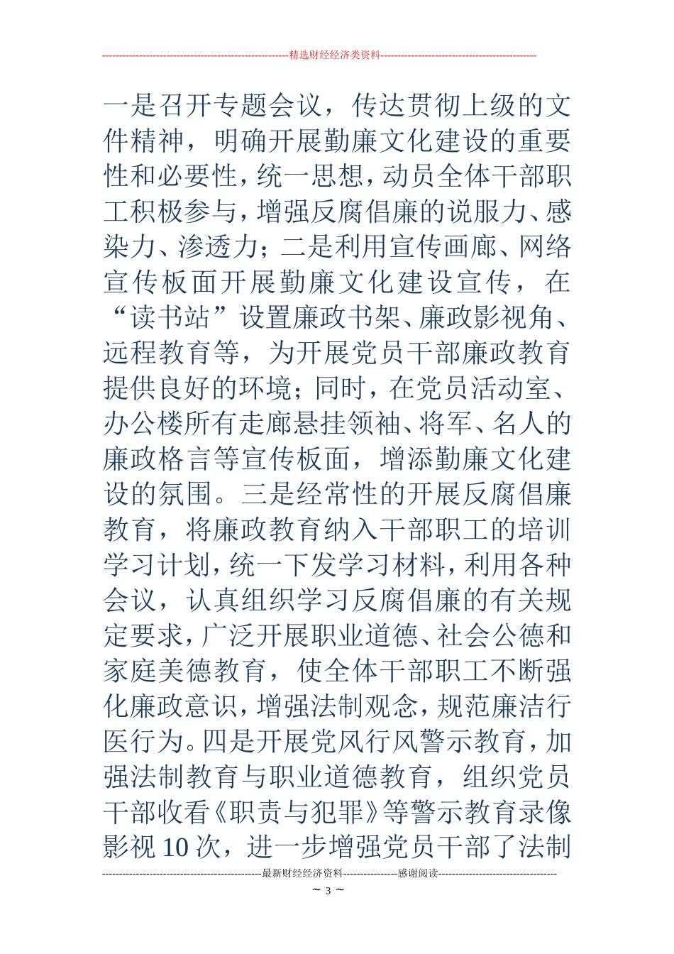 争创勤廉文化建设星级示范点工作汇报_第3页