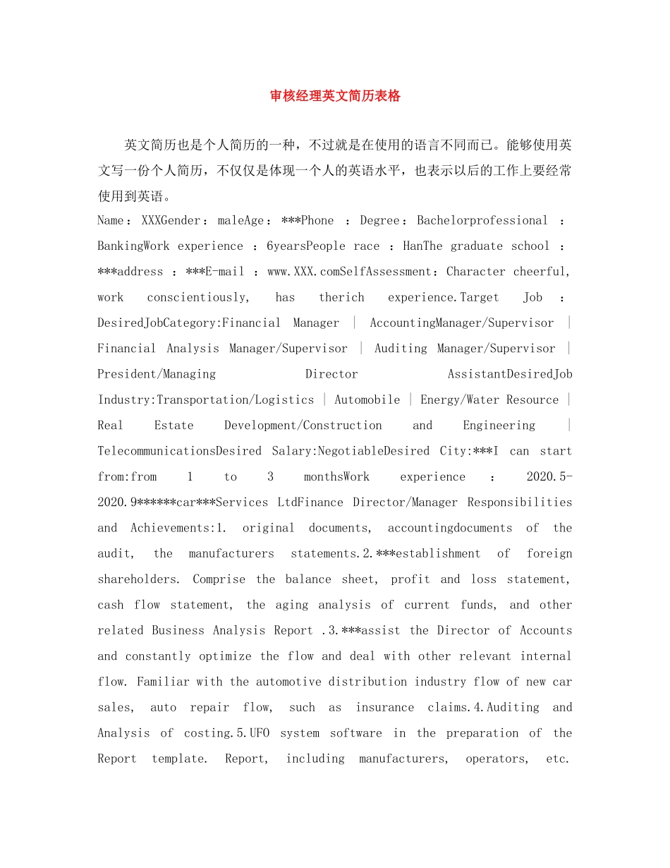 审核经理英文简历表格 _第1页
