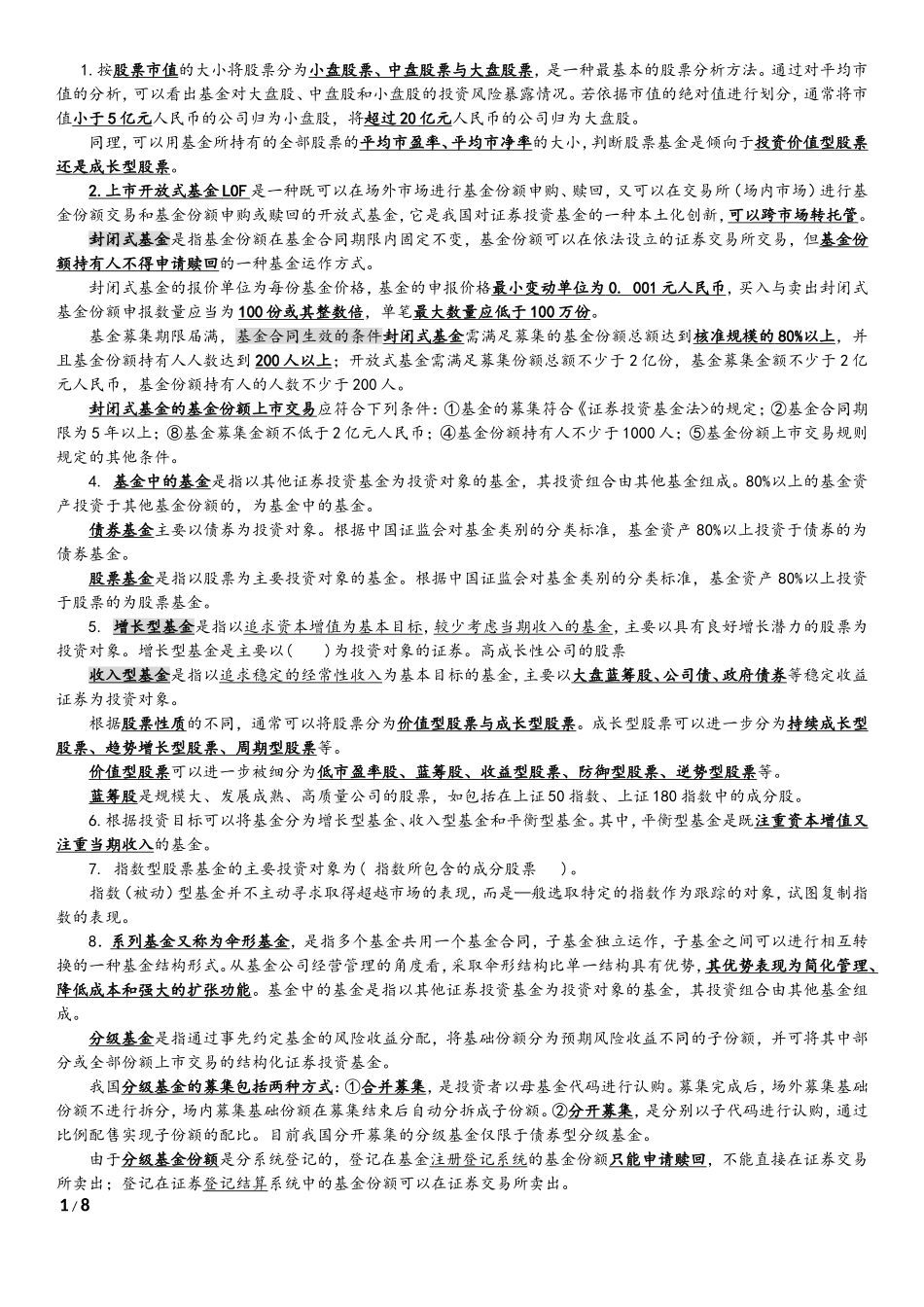 基金从业-法律法规、职业道德与业务规范-知识点_第1页