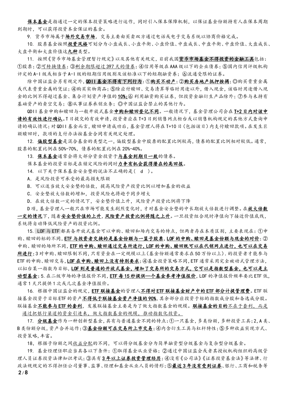 基金从业-法律法规、职业道德与业务规范-知识点_第2页