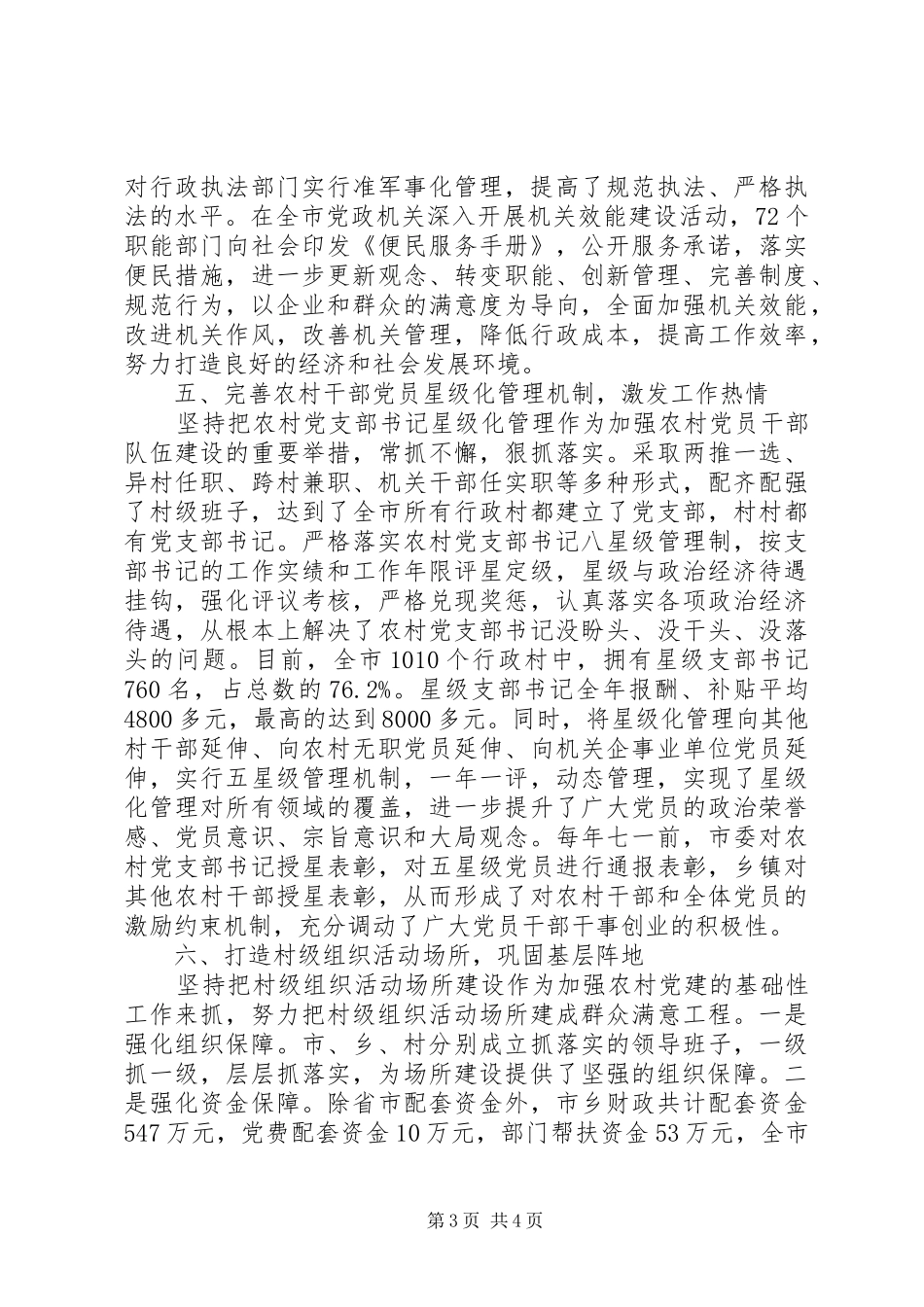 强化基层党建工作体会心得_第3页