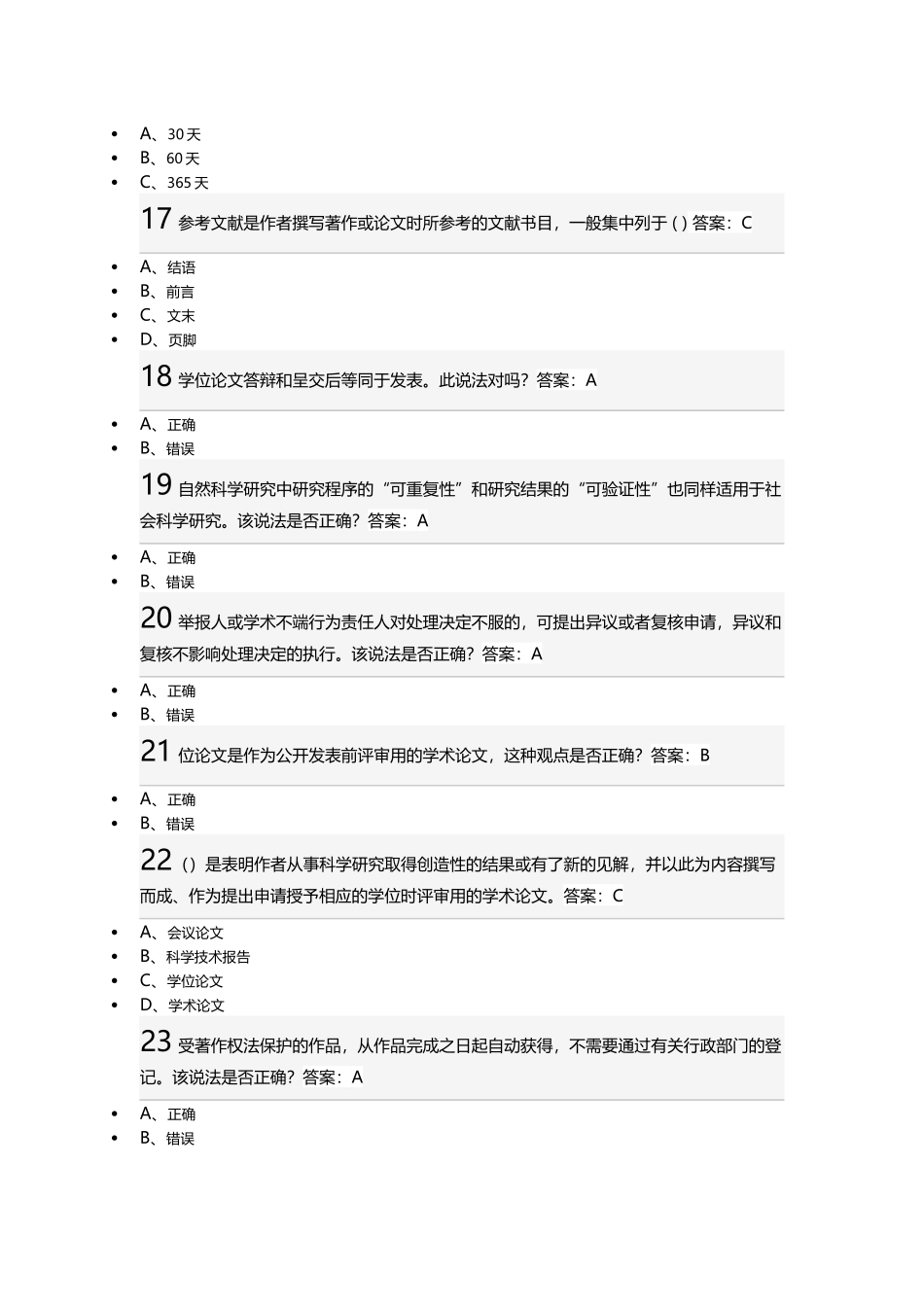 武汉大学研究生学术道德与学术规范慕课试题+正确答案(30道)_第3页