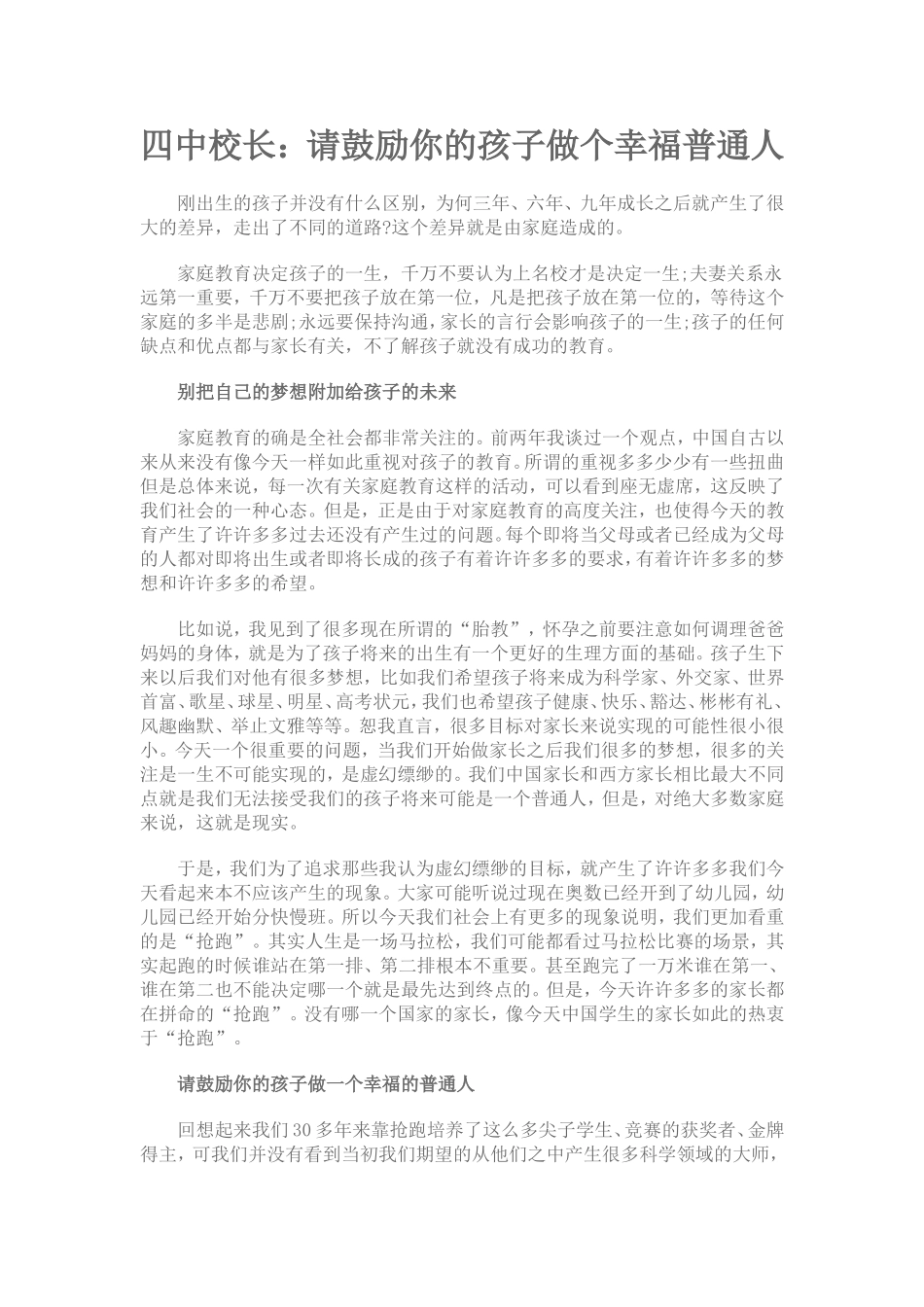 请鼓励你的孩子做个幸福普通人_第1页