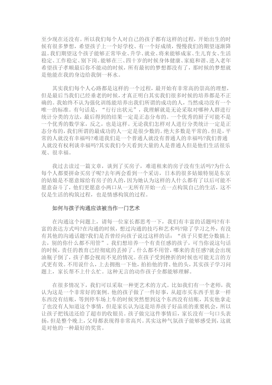 请鼓励你的孩子做个幸福普通人_第2页