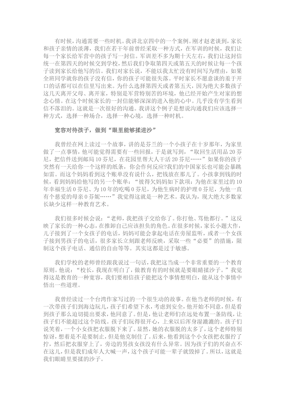请鼓励你的孩子做个幸福普通人_第3页
