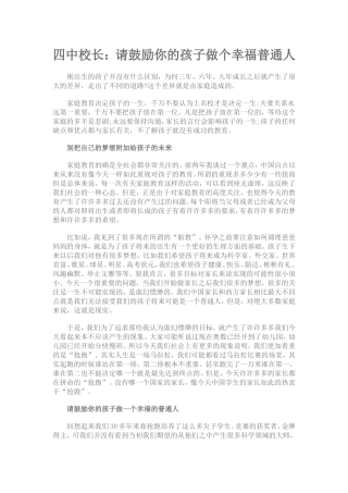 请鼓励你的孩子做个幸福普通人
