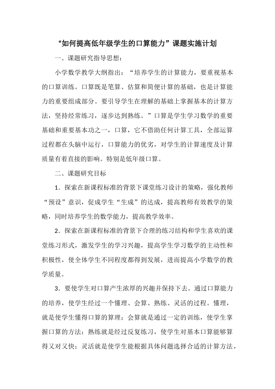 如何提高低年级学生的口算能力_第1页