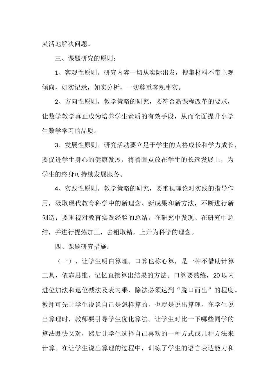 如何提高低年级学生的口算能力_第2页