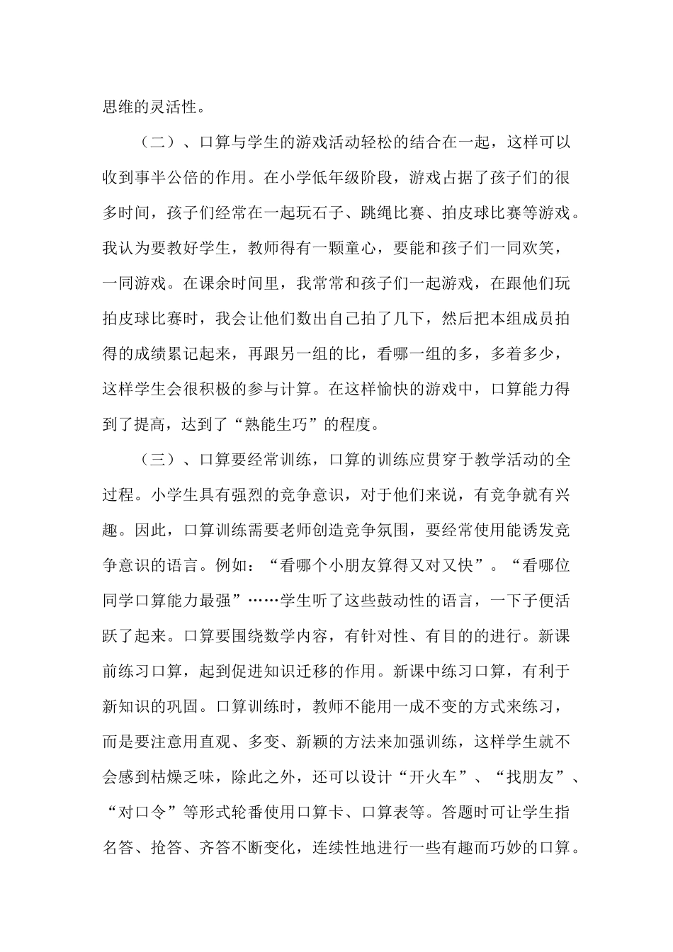 如何提高低年级学生的口算能力_第3页