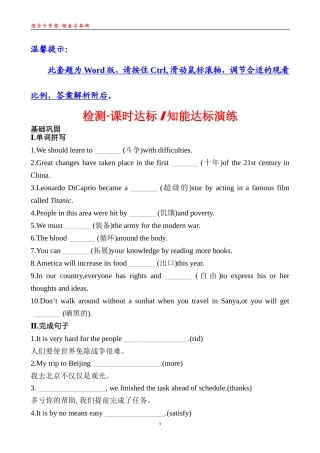 检测·课时达标知能达标演练Unit2WarmingUp&Reading
