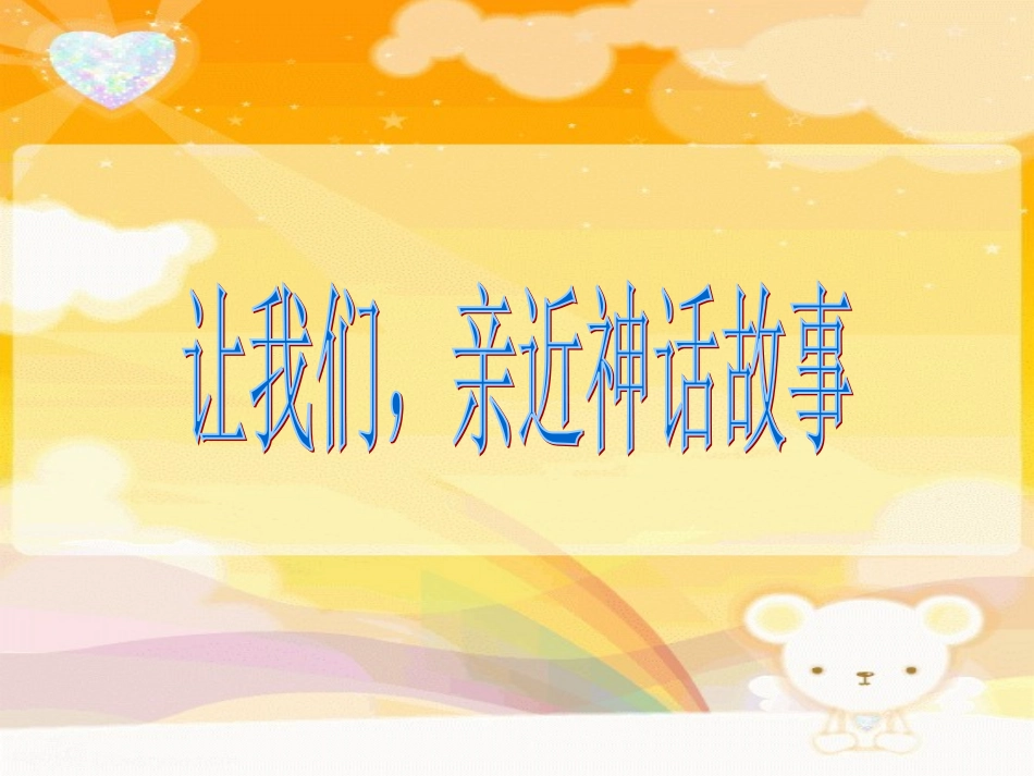 盘古开天地___第3页