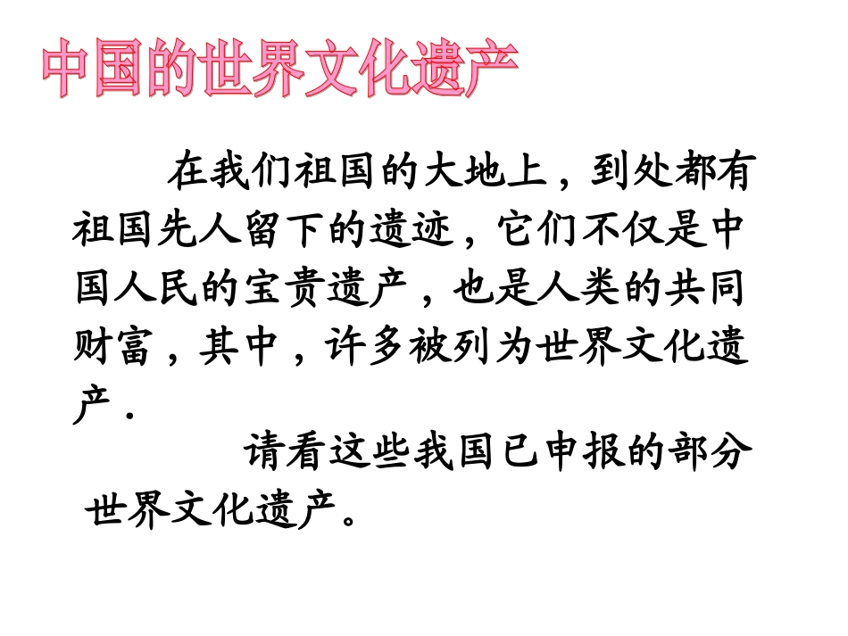 我国的国宝第三课时_第2页