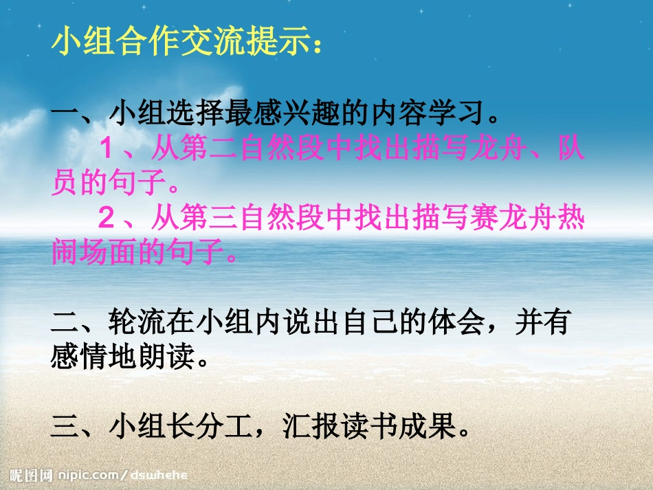 赛龙舟课件 (2)_第2页