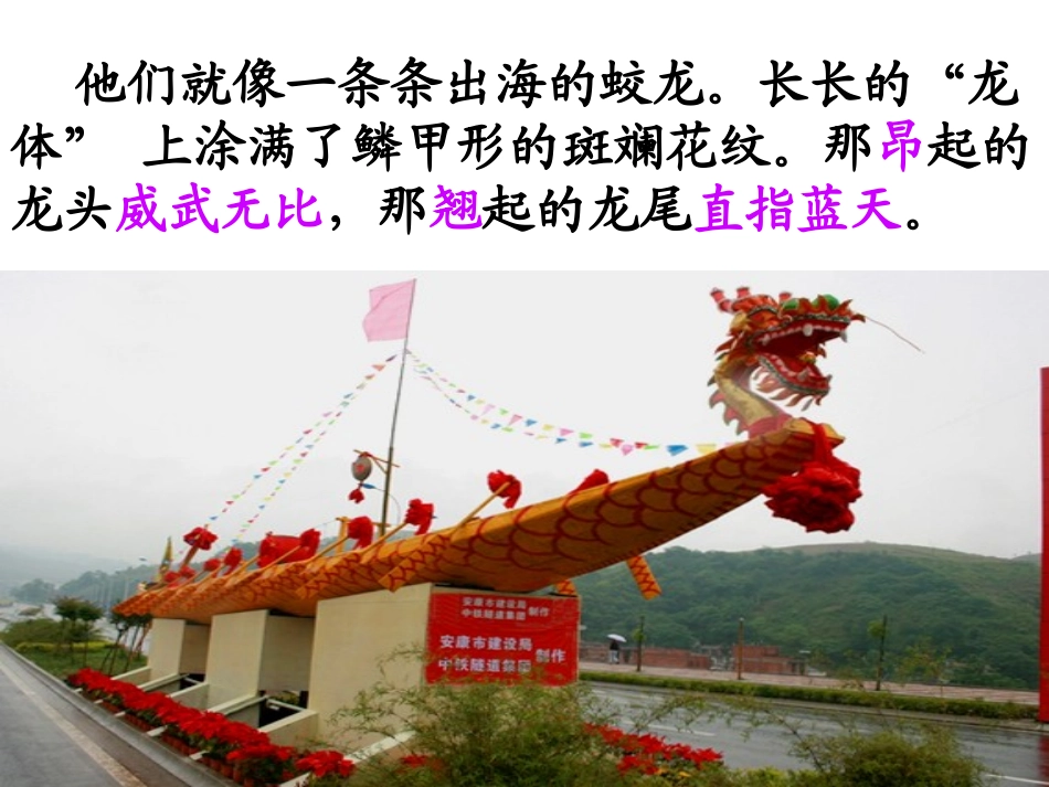 赛龙舟课件 (2)_第3页