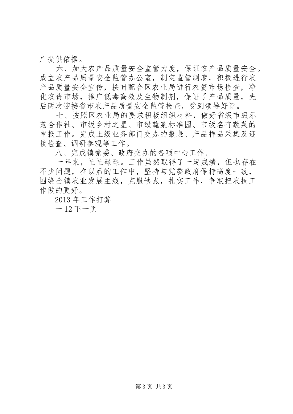 农技站年终工作总结 _第3页