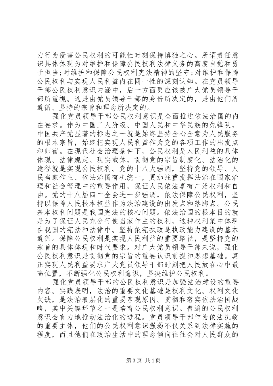 强法治专题教育活动体会心得_第3页