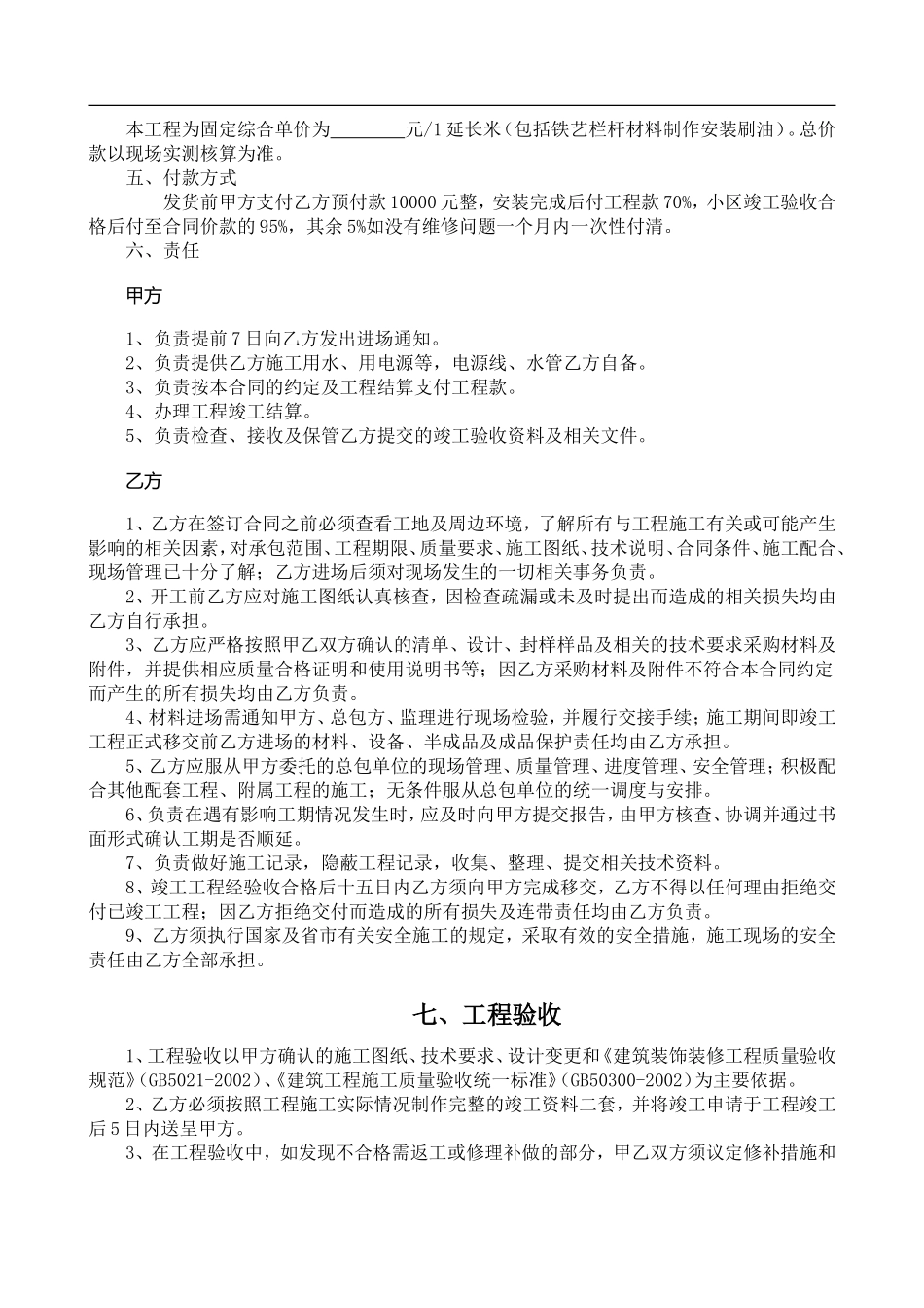围墙铁艺栏杆制作安装合同_第2页