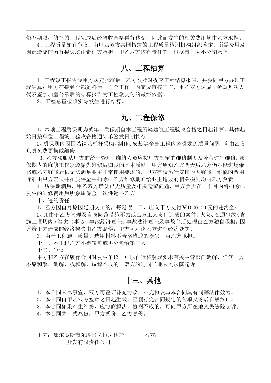 围墙铁艺栏杆制作安装合同_第3页