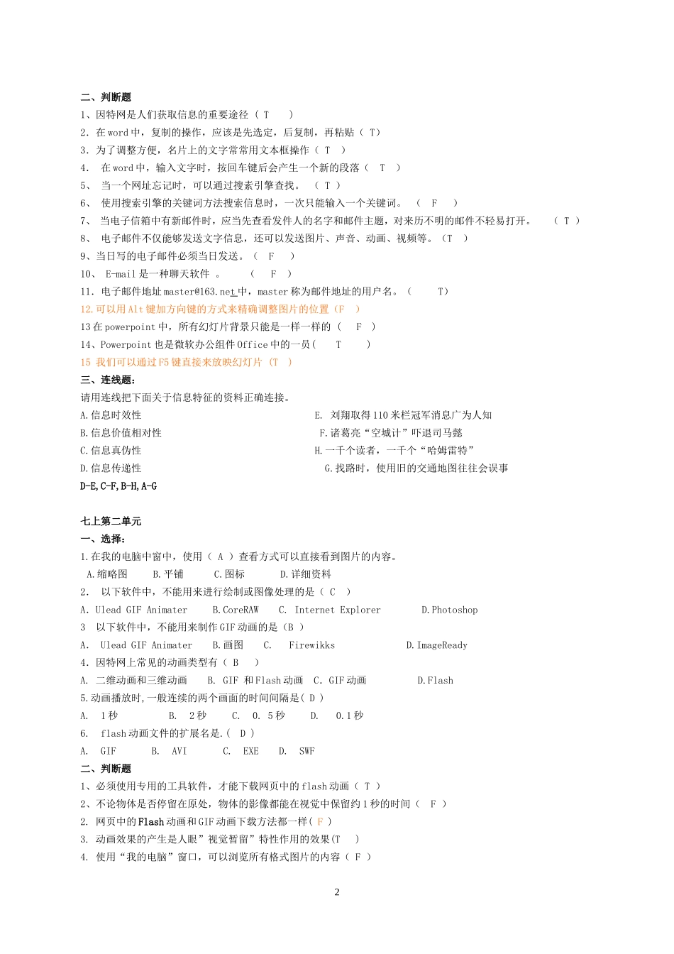 信息技术七年级上册复习试题_第2页