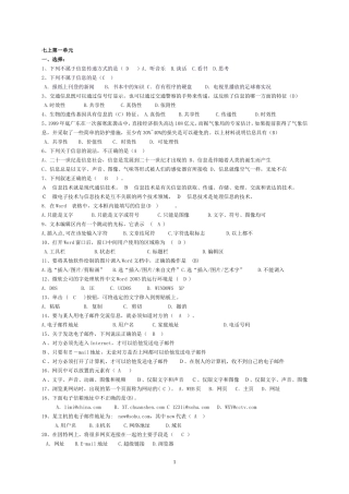 信息技术七年级上册复习试题