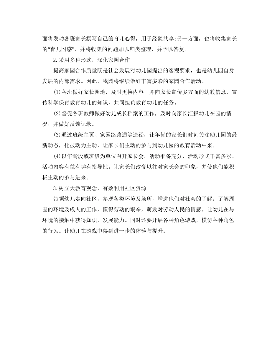 幼儿园家长社区工作计划格式_第2页