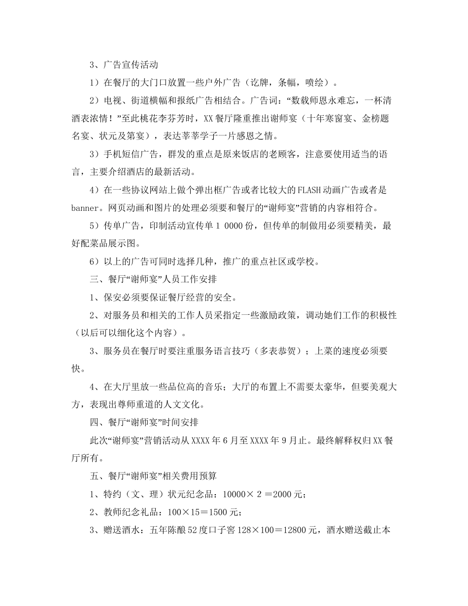 优质的年度学校工作计划范文_第2页