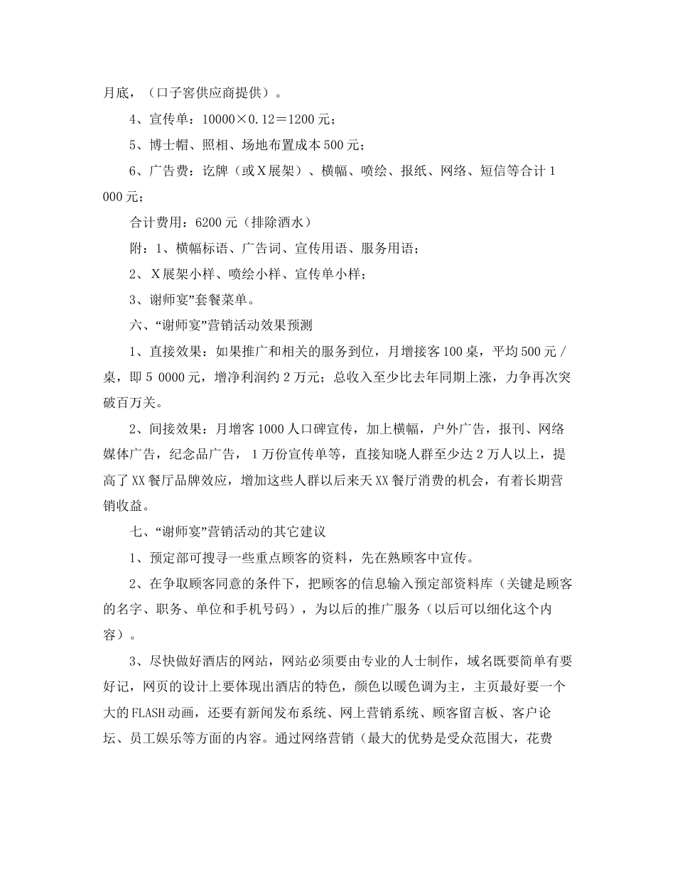 优质的年度学校工作计划范文_第3页