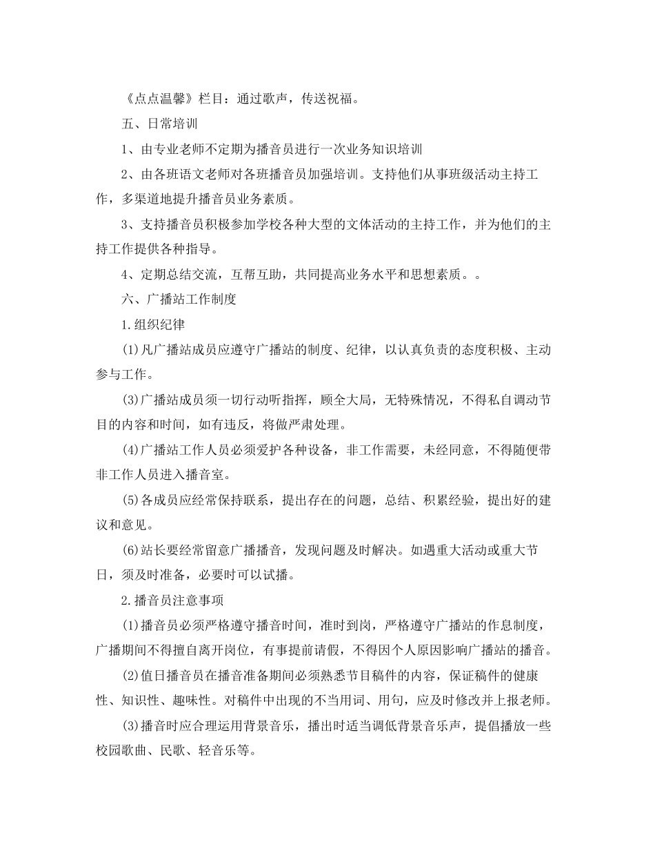 学校广播站员的工作计划_第2页
