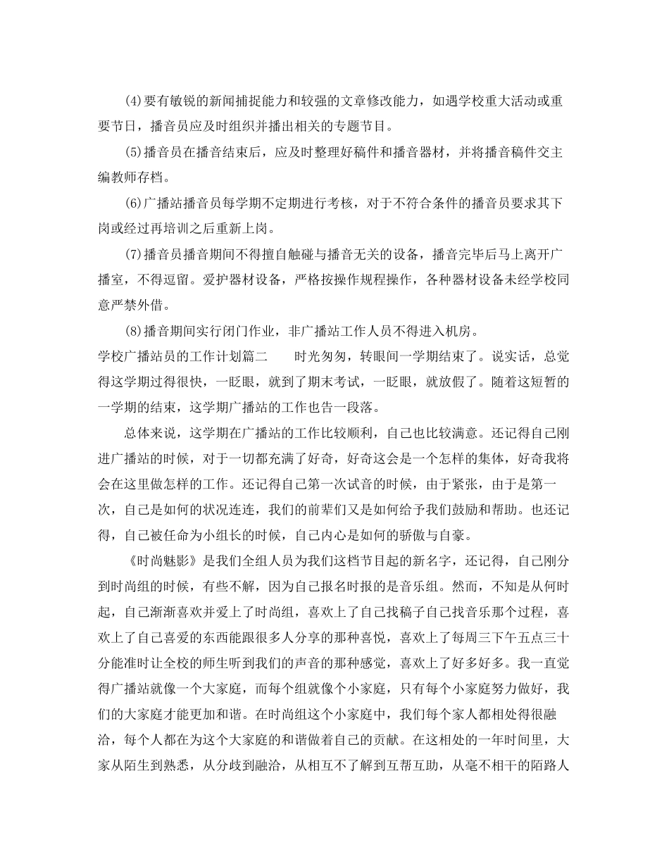 学校广播站员的工作计划_第3页