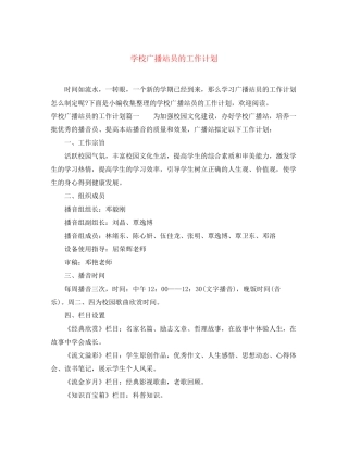 学校广播站员的工作计划