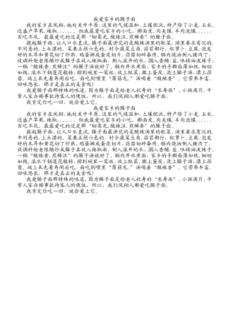 我爱家乡的臊子面