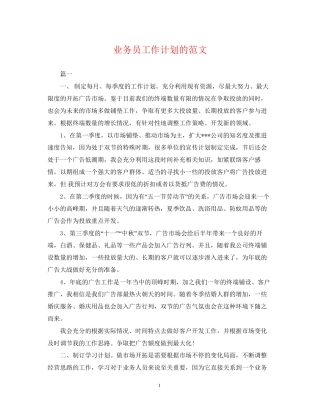 业务员工作计划的范文