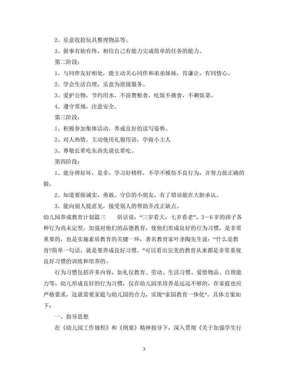 幼儿园养成教育计划_第3页