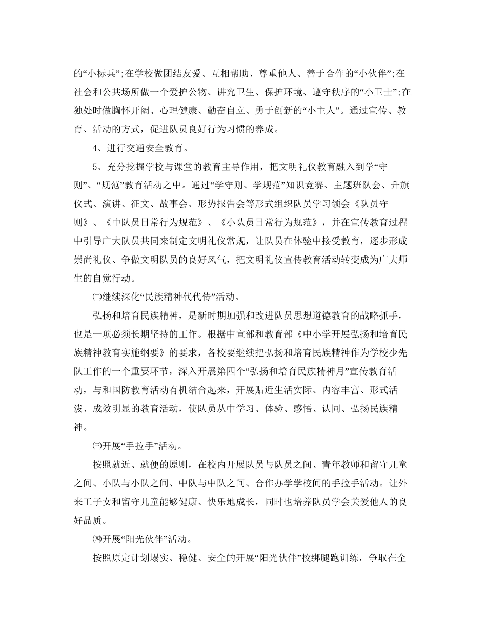 少先队德育工作计划范文_第2页