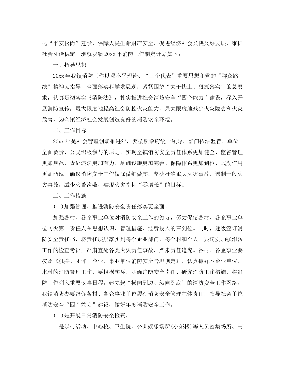 2020年乡镇消防安全工作计划范文_第3页