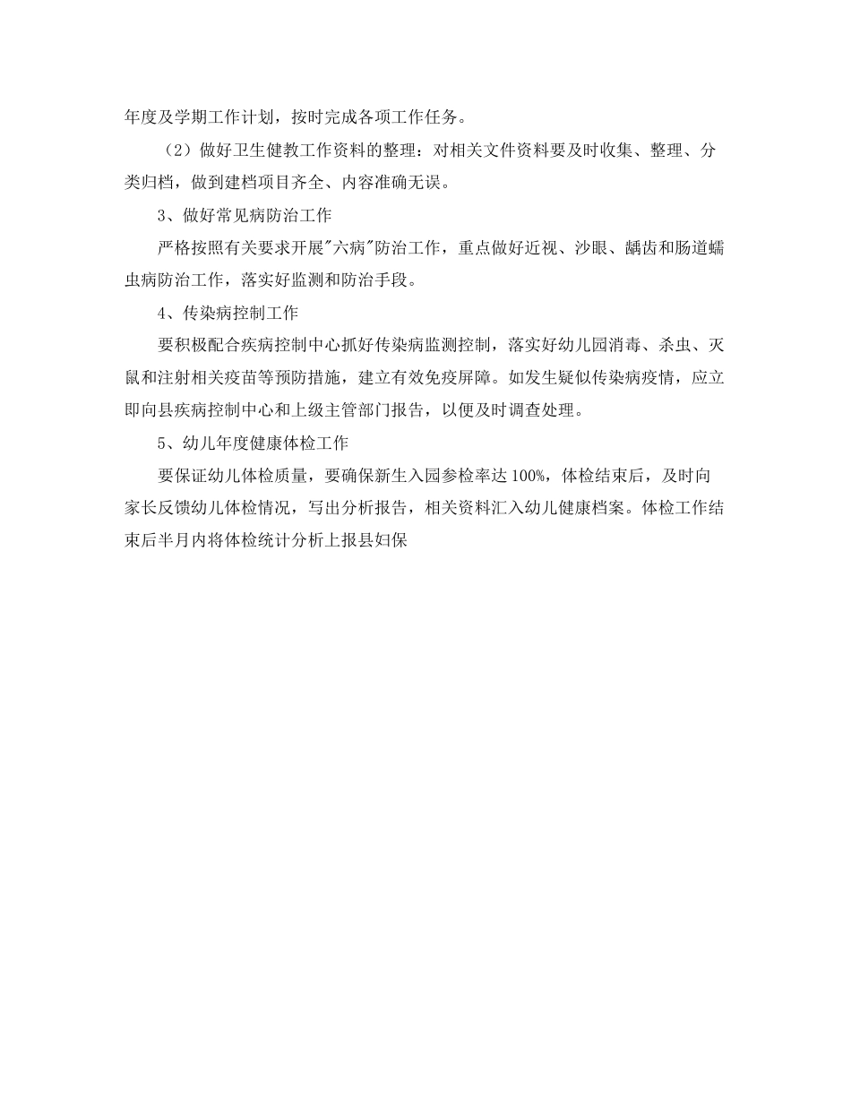 幼儿园大班健康教育计划格式开头_第2页