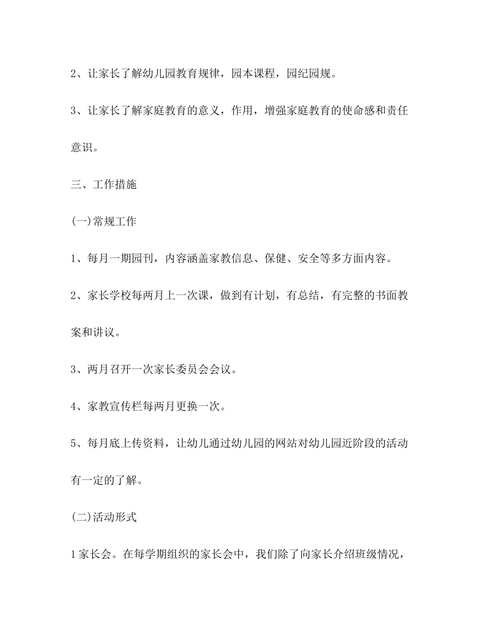 2020年幼儿园家长学校工作计划范文_第2页
