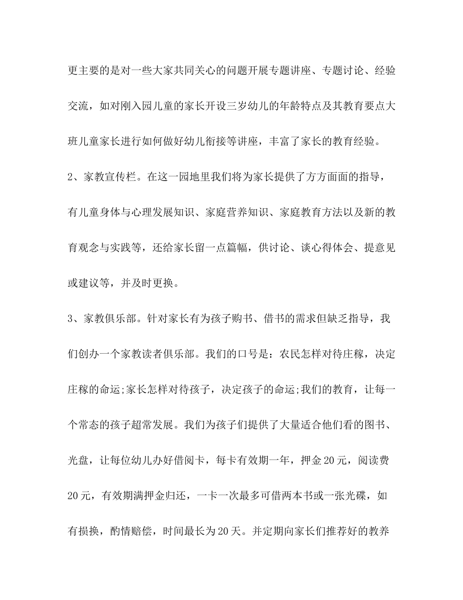 2020年幼儿园家长学校工作计划范文_第3页