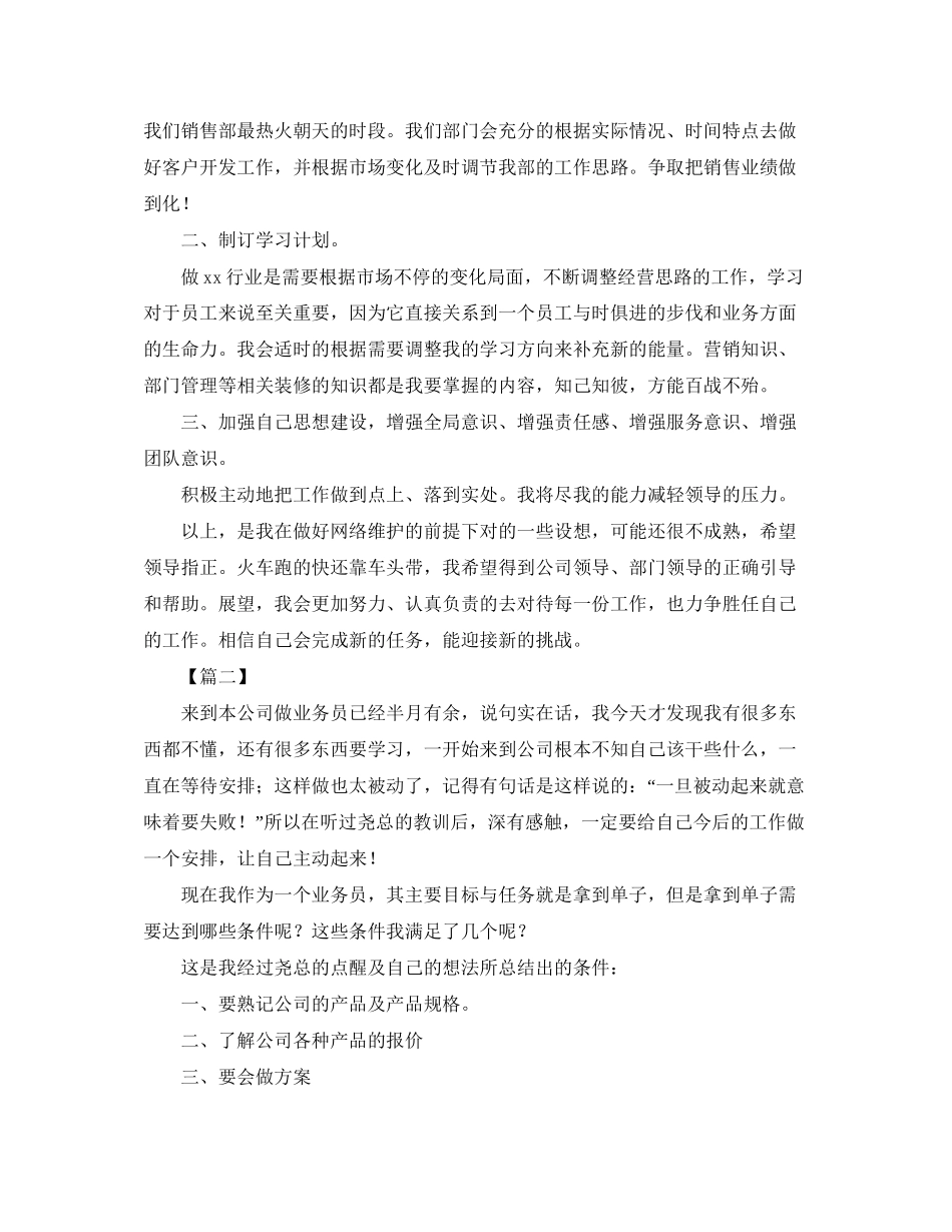 装修公司业务员工作计划表_第2页