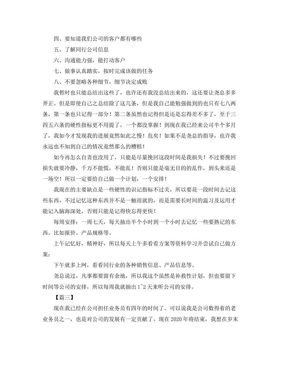 装修公司业务员工作计划表_第3页