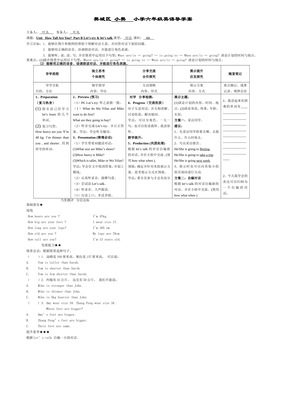 樊西实小陈琛6年级下册Unit1BLet'stalk&Let'splay（张胜昔）_第1页