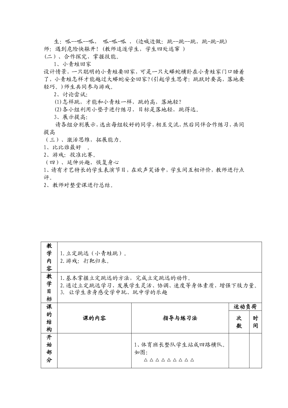 二年级体育《立定跳远》教学设计_第2页