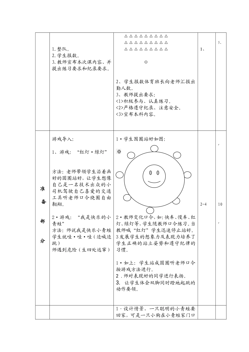 二年级体育《立定跳远》教学设计_第3页