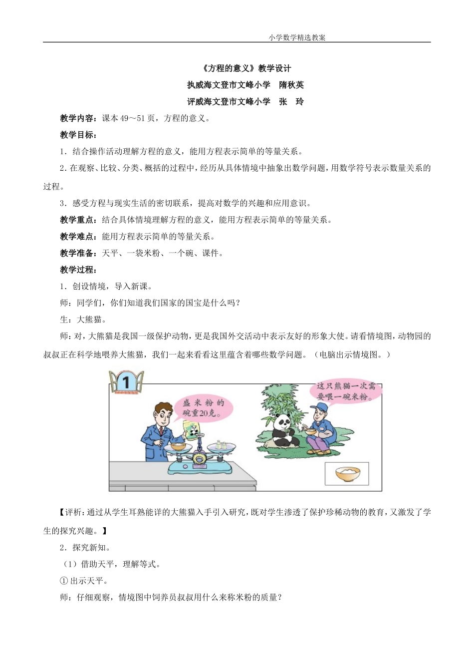 五年级上册数学青岛版《方程的意义》教学设计_第1页