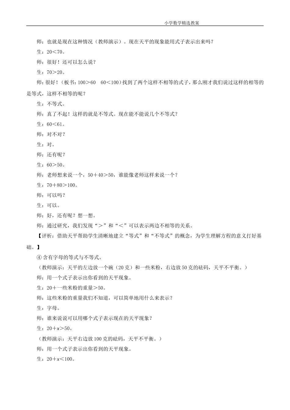 五年级上册数学青岛版《方程的意义》教学设计_第3页